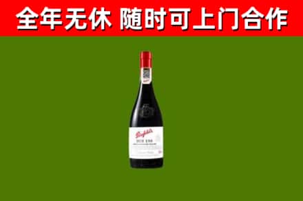 昌都烟酒回收奔富红酒.jpg