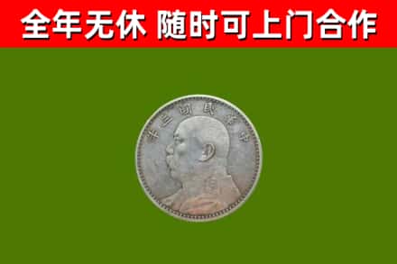 昌都回收袁大头