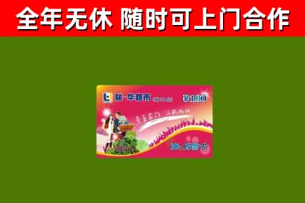 昌都回收购物卡